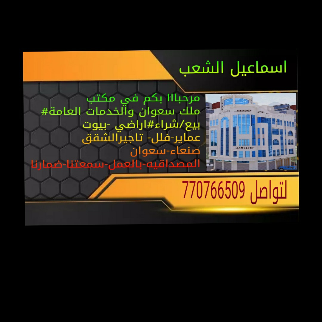 ملك سعوان لخدمات العقارية العامة