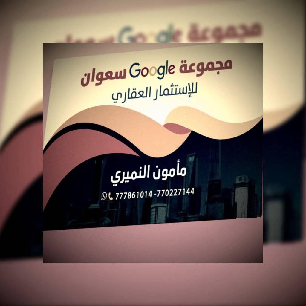 عماره استثمارية للبيع في صنعاء شارع النصر بسعر عرطه مكتب مامون للعقارات
