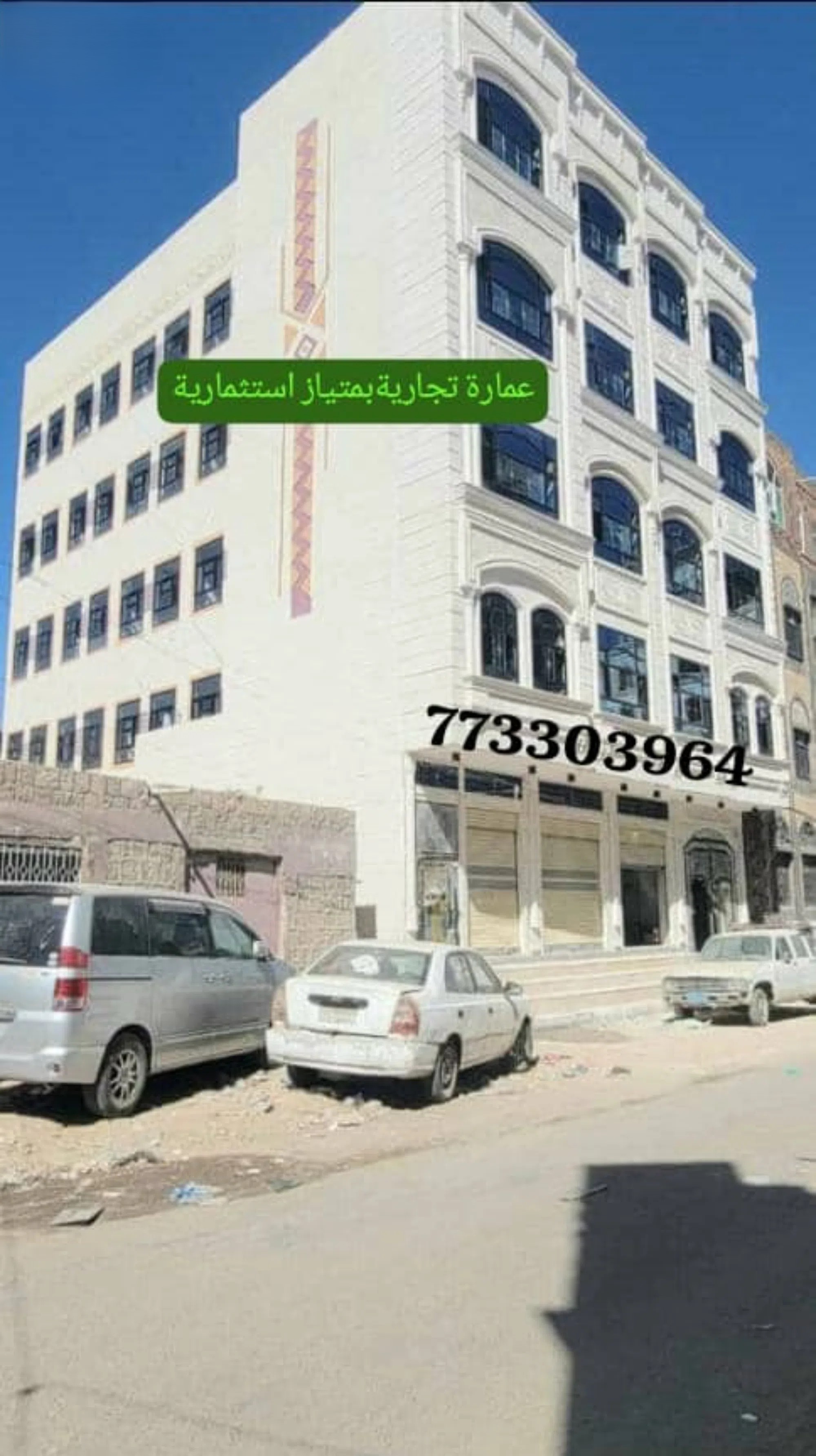 #عمارة تجارية استثمارية بمتياز درجه اولى