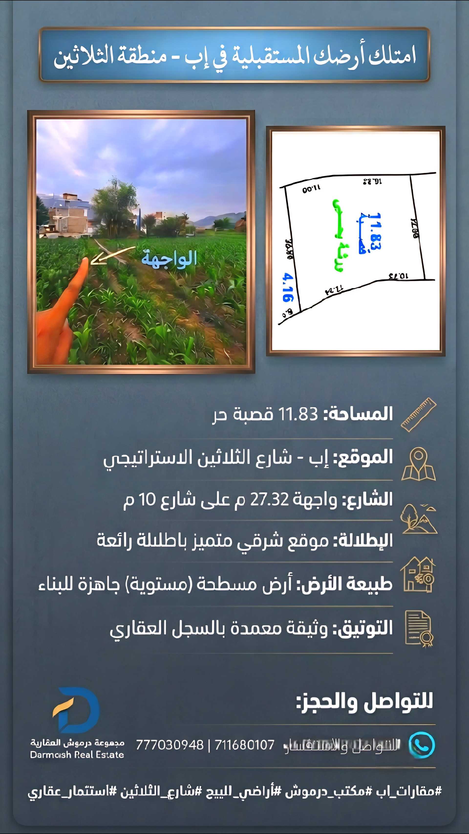 أراضي للبيع في إب الثلاثين محادب