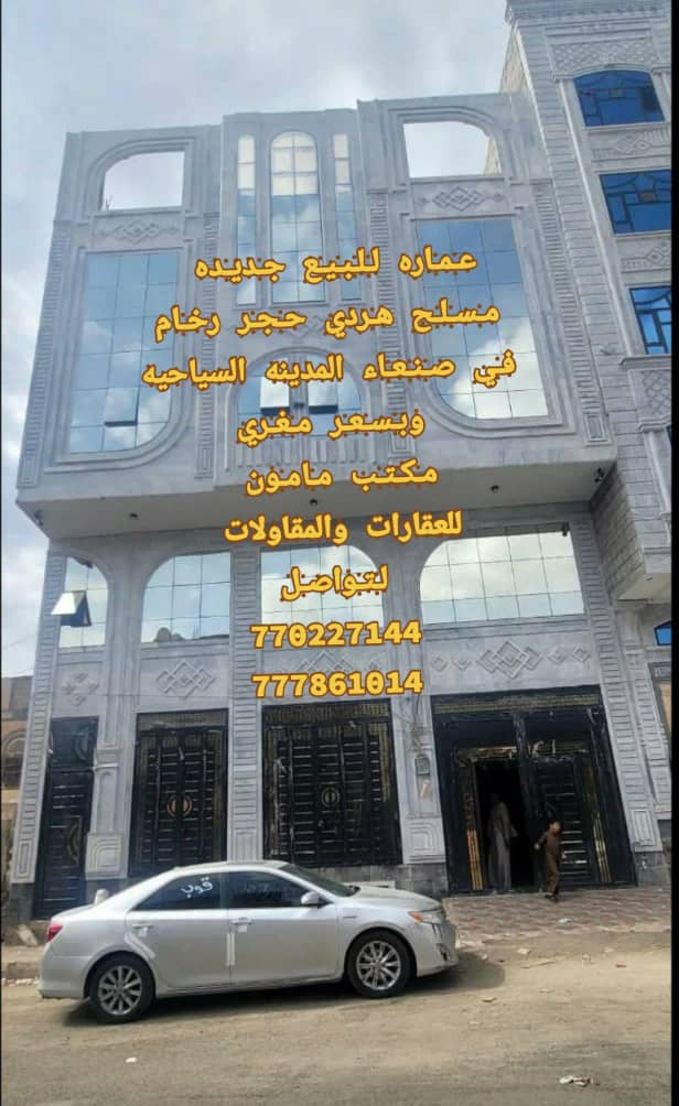 عماره للبيع جديده رخام في صنعاء المدينه وبسعر مغري مكتب مامون للعقارات