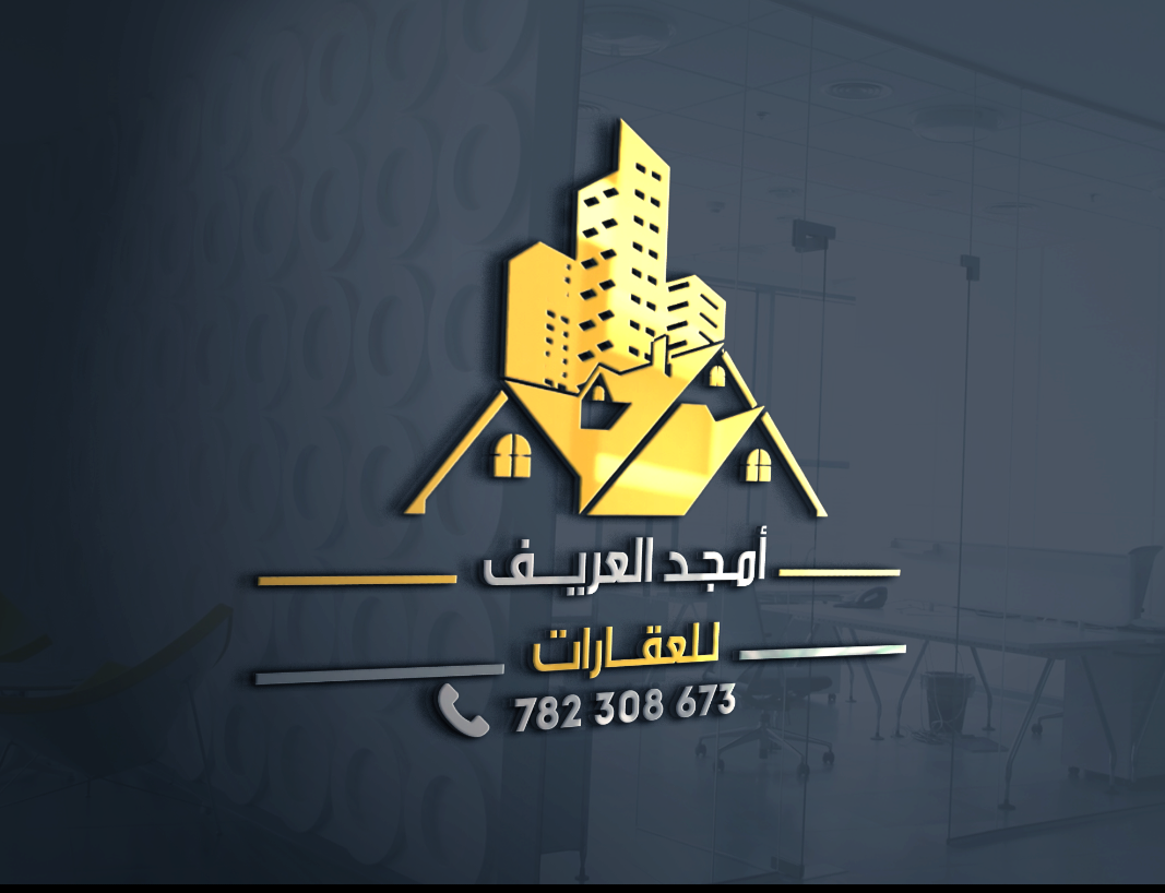 امجد العريف للعقارات