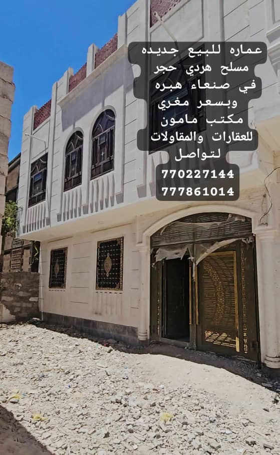 عماره دورين حجر للبيع جديده في صنعاء هبره مكتب مامون للعقارات