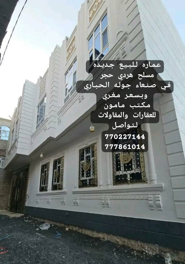 عماره دورين للبيع جديده ديلكس في صنعاء جنب سوق الجبلي مكتب مامون للعقارات