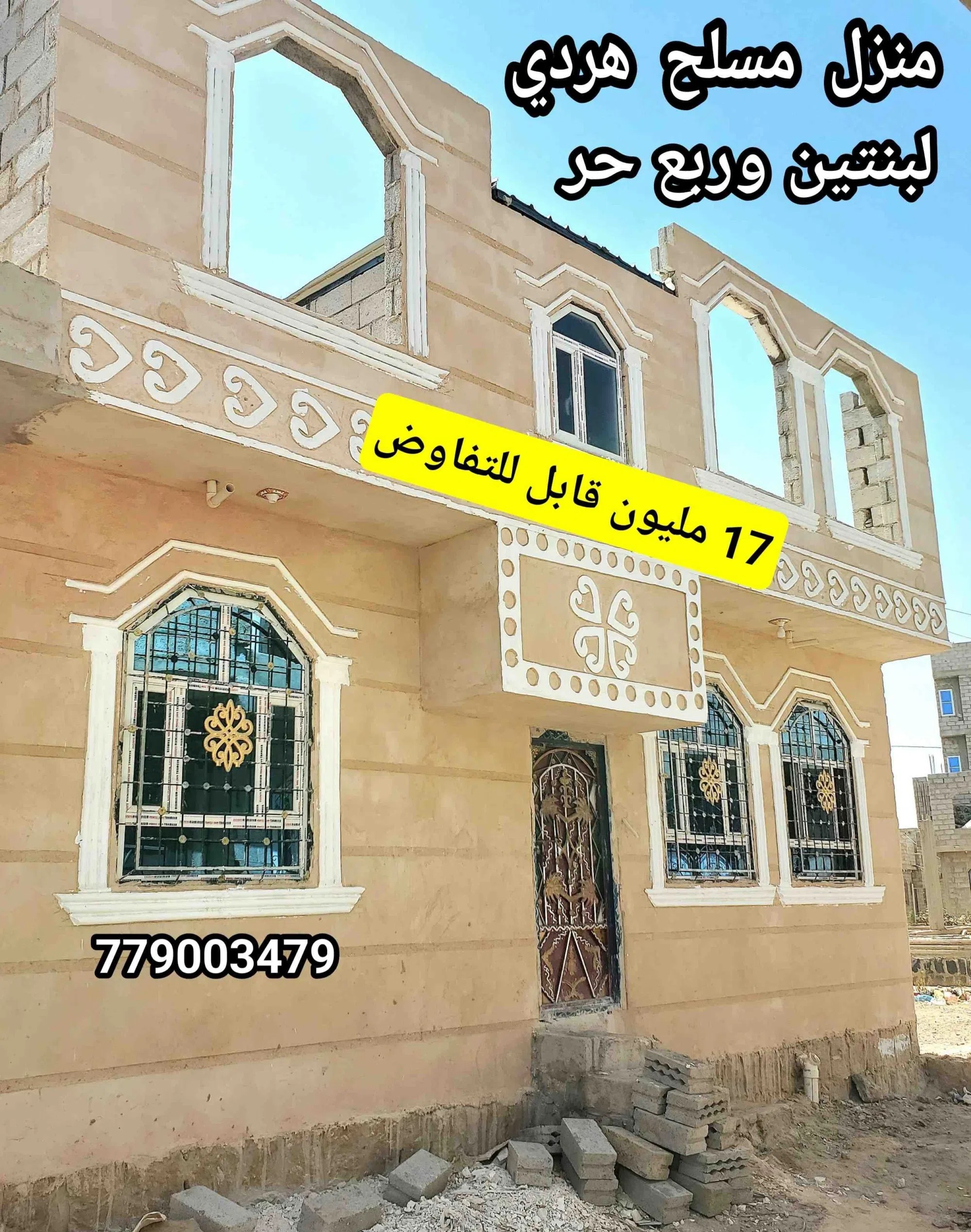 #منزل للبيع مسلح هردي غرف واسعه جدا