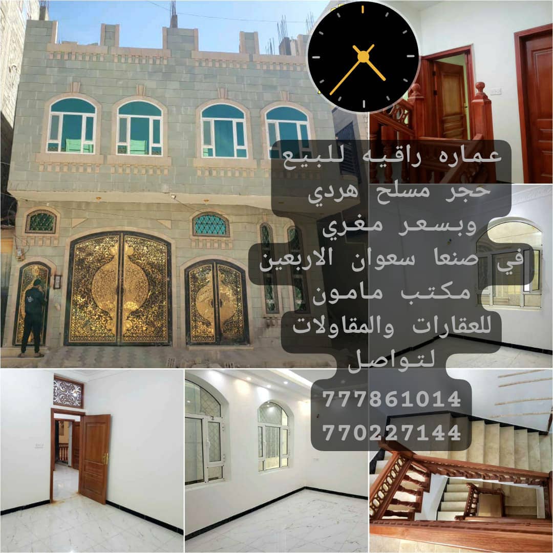 عماره للبيع ديلكس في صنعاء سعوان الاربعين الفوارس مكتب مامون للعقارات والمقاولات