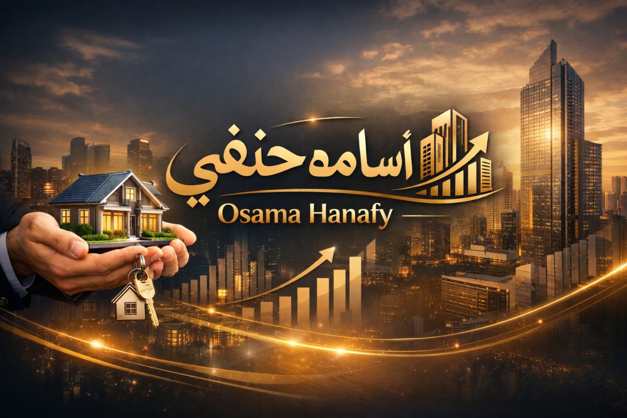 اسامه حنفي للتسويق والاستثمار العقاري