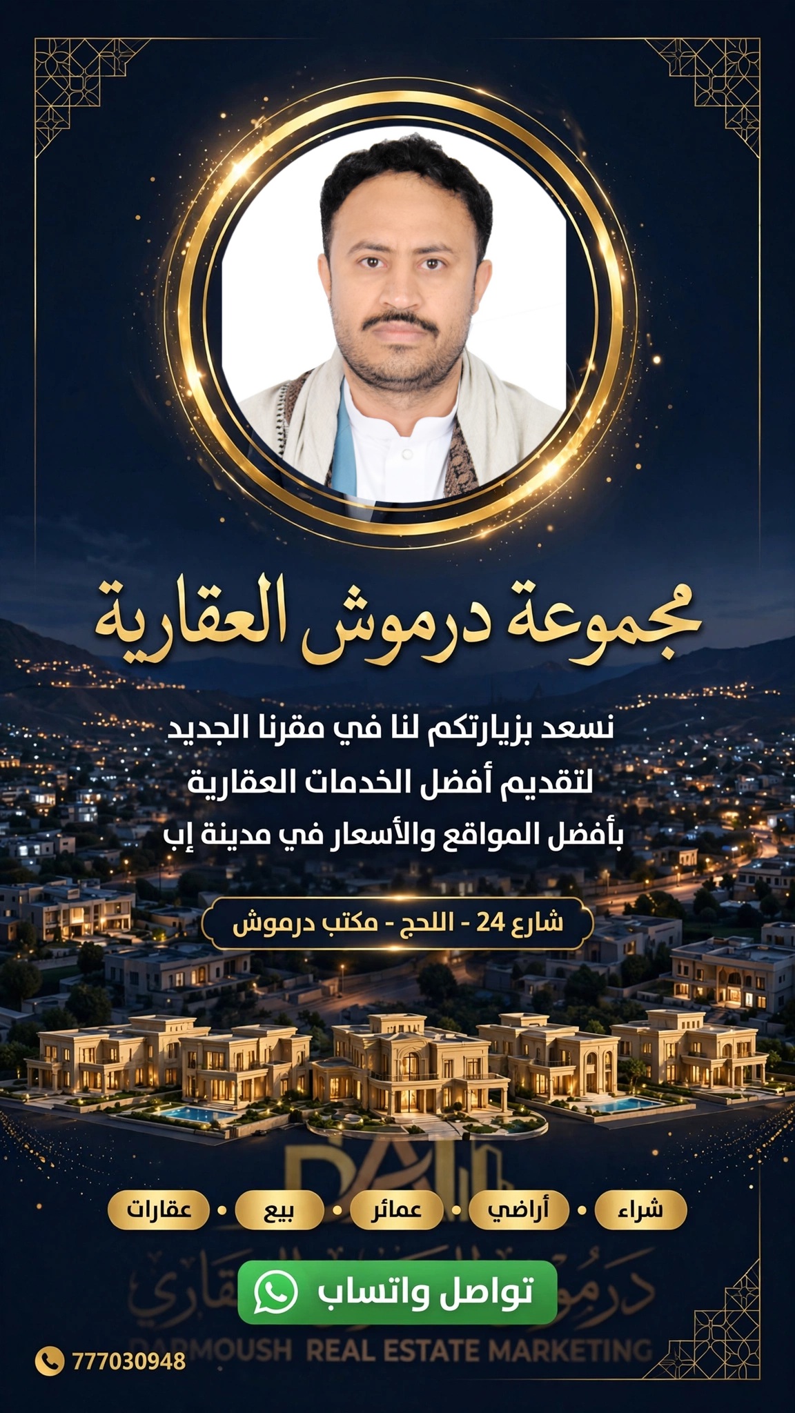 عمارة دورين سكني للبيع في إب
