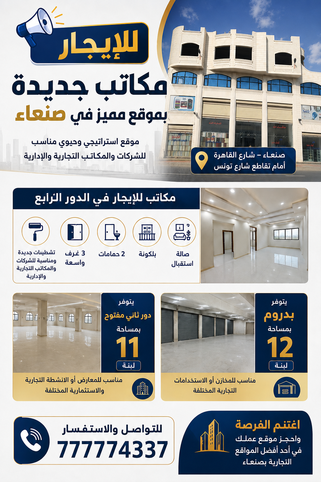 صنعاء شارع الدائري امام مدخل شارع تونس عمارة الصايدي
