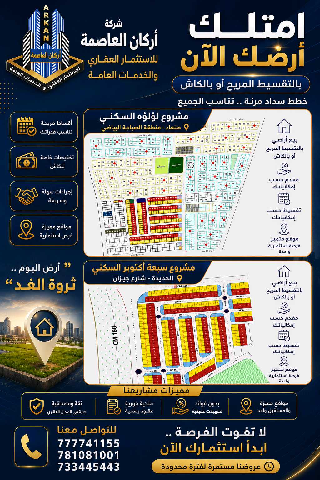 أمتلك ارضك الان
