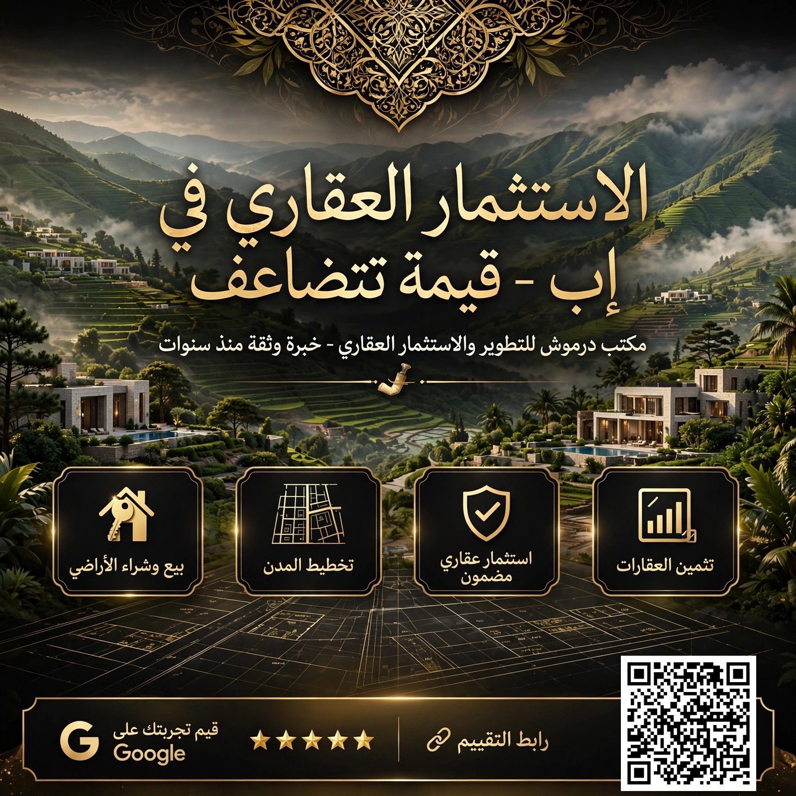 كيف تختار عقارك القادم في إب؟ دليل الجودة والضمان