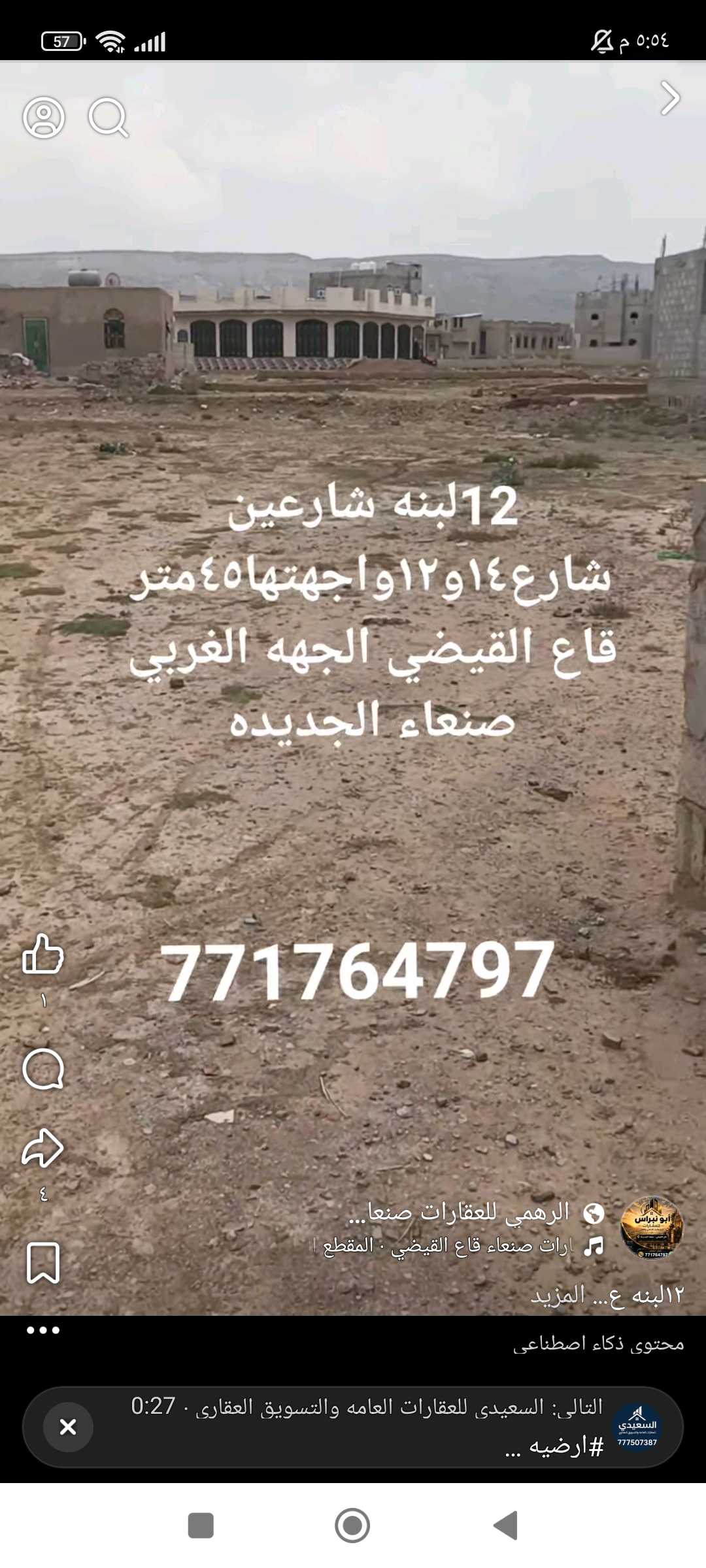 12لبنه شارعين شارع14و12واجهتها 45متر قاع القيضي الجهه الغربي صنعاء الجديده