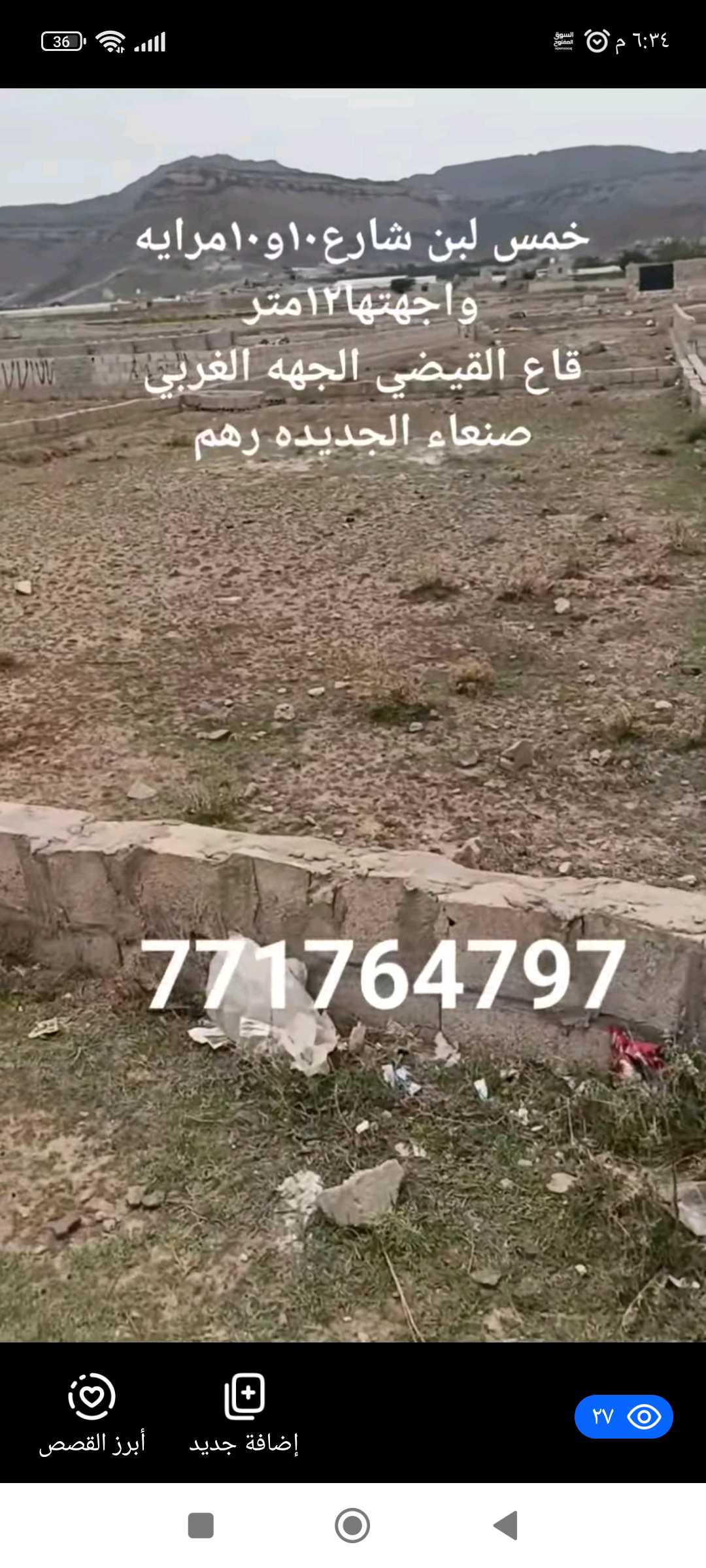 ارض للبيع قاع القيضي صنعاء الجديده رهم ٥ لبن شارع١٠ واجهتها ١٢متر