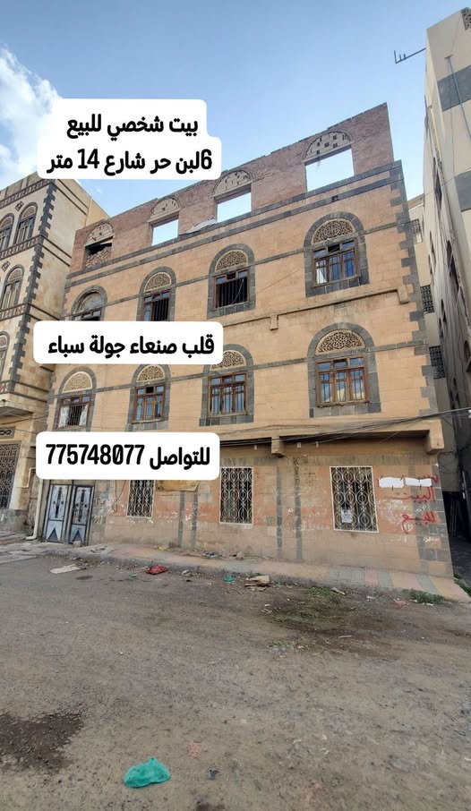 #بيت شخصي للبيع قلب صنعاء جولة سباء