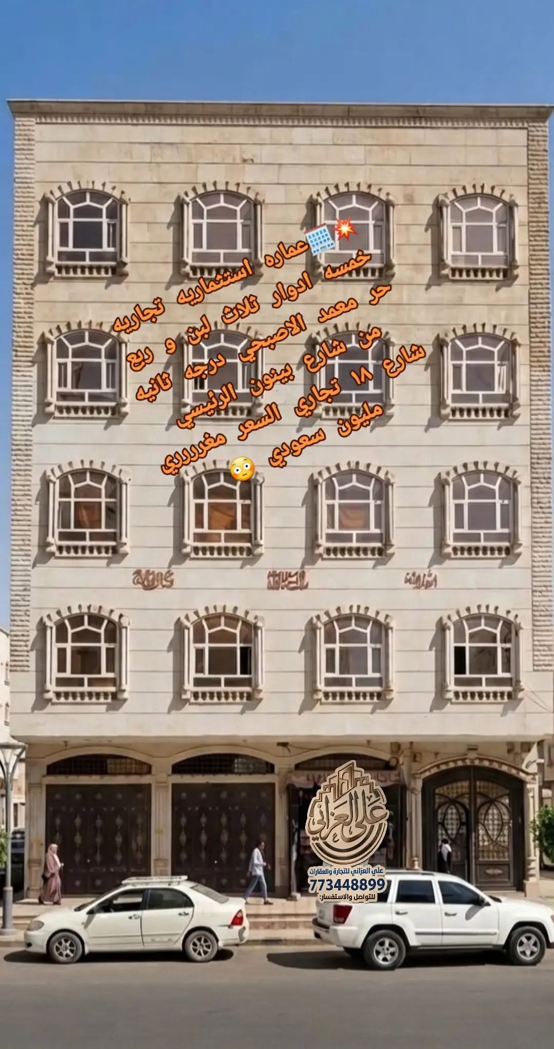 #للبيع عماره 5دور