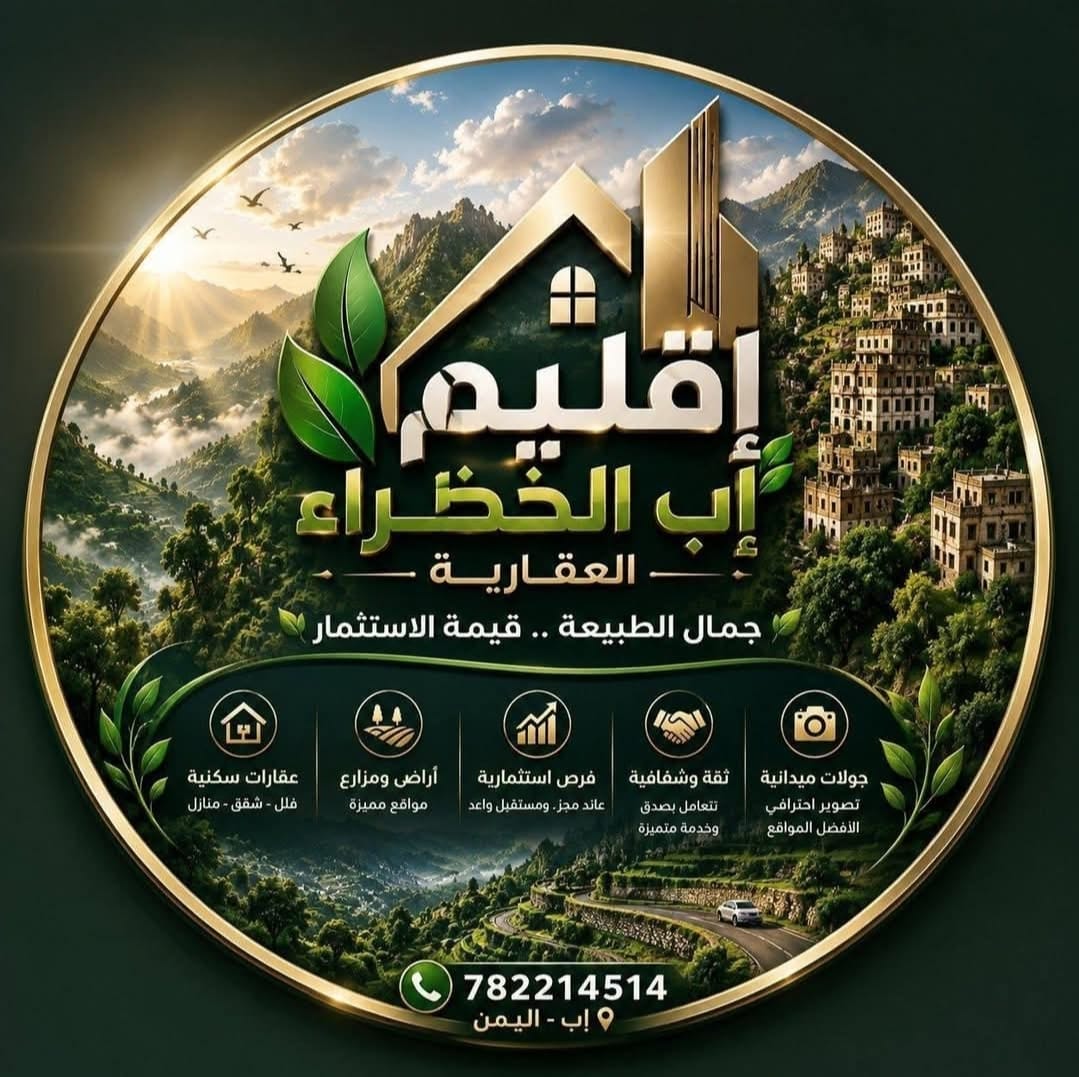 🌿 أرض للبيع في إب فوق الثلاثين | 5 قصب | شارع 10م | مسجلة ومعمّدة | 17 مليون ريال