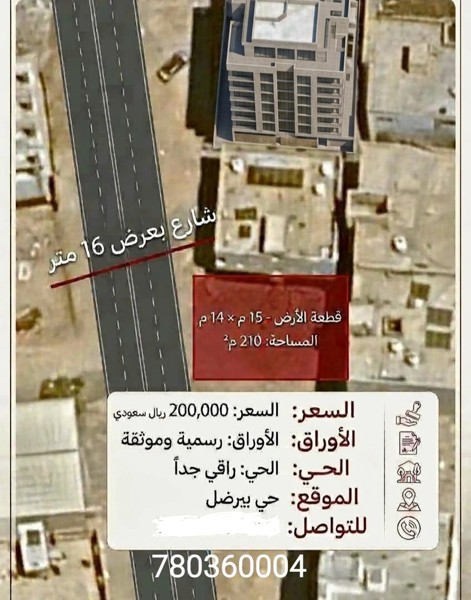 #ارضيه في بيرفضل بسعر مناسب