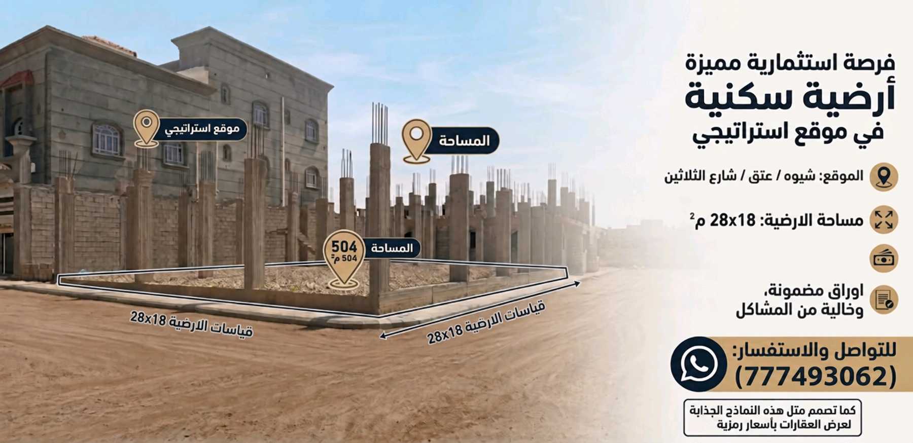 ارضية مبنيه عمدان ركنية على شارعين موقعها / عتق شارع الثلاثين خلف ادارة المرور