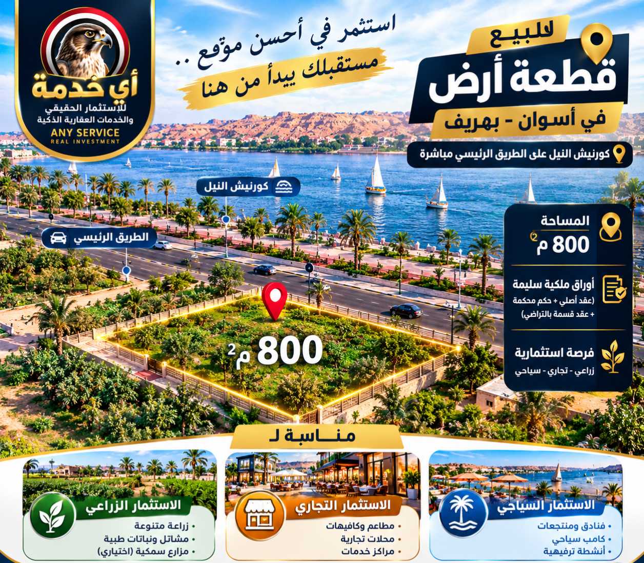 قطعة أرض للبيع علي كورنيش النيل مباشر