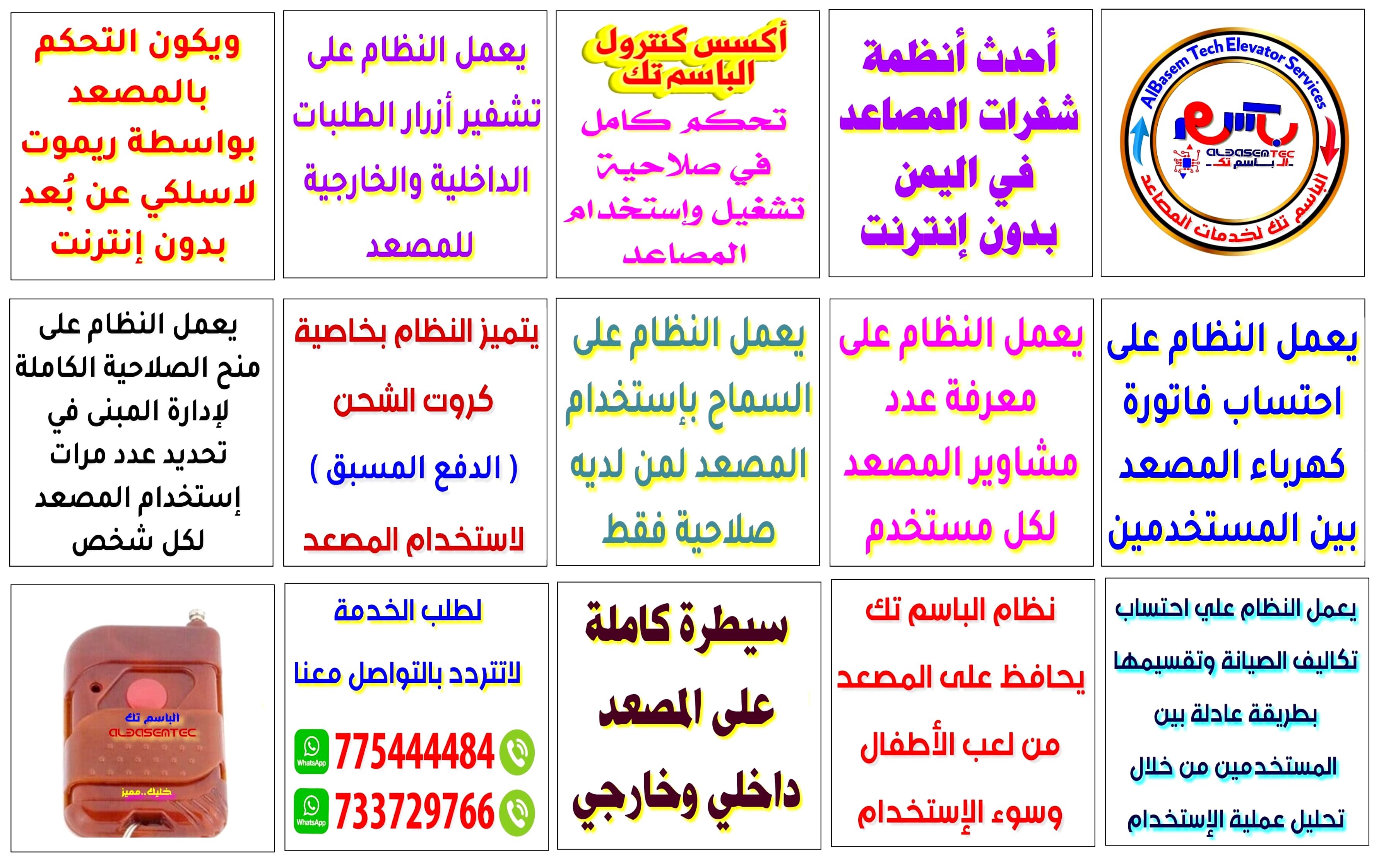 نظام إحتستب فاتورة كهرباء المصاعد