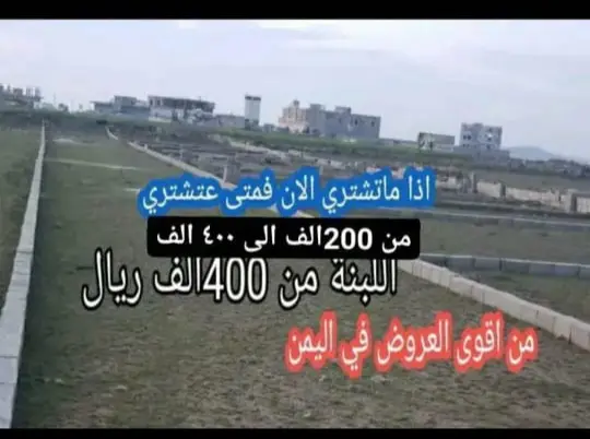 عقارات صنعاء همدان قاع المنقب