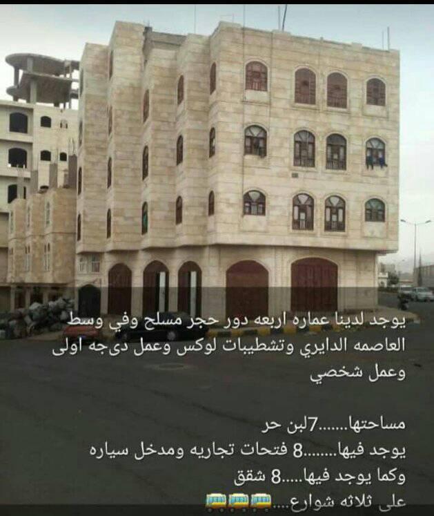  عقارات صنعاء - اليمن 