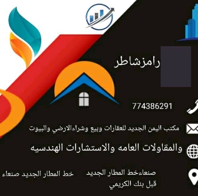  مكتب اليمن الجديدللعقارت صنعاء774386291 