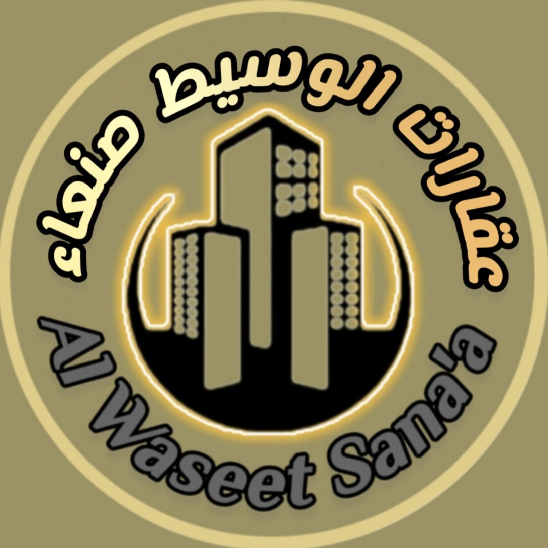 عقارات ‏الوسيط ‏صنعاء | Al Waseet Sana'a 