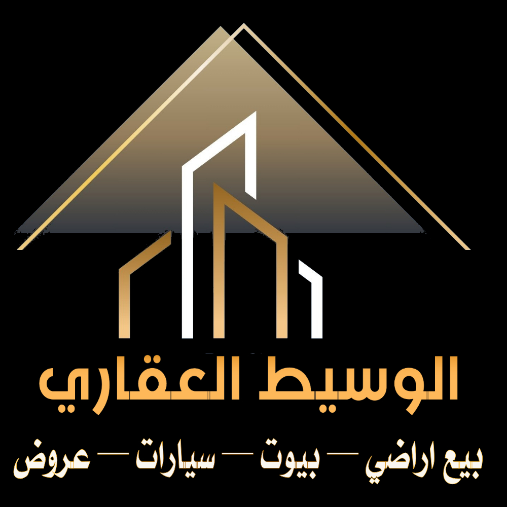 الوسيط العقاريه