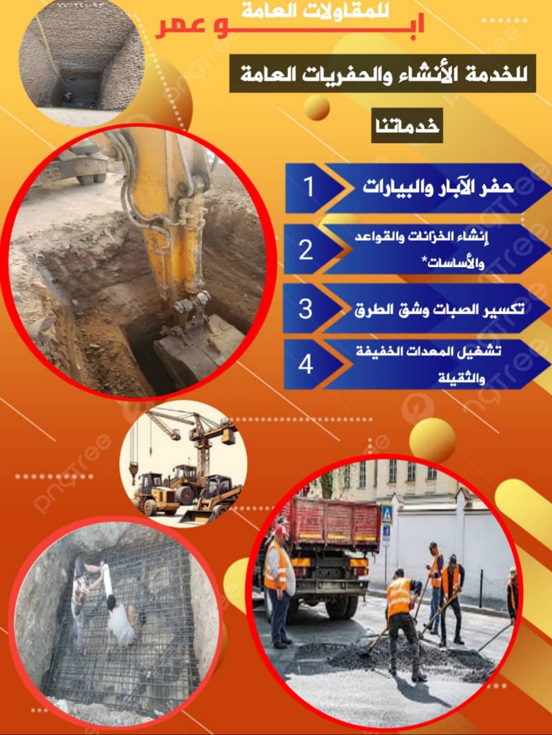  القاولات لجميع انواع الحفريات 