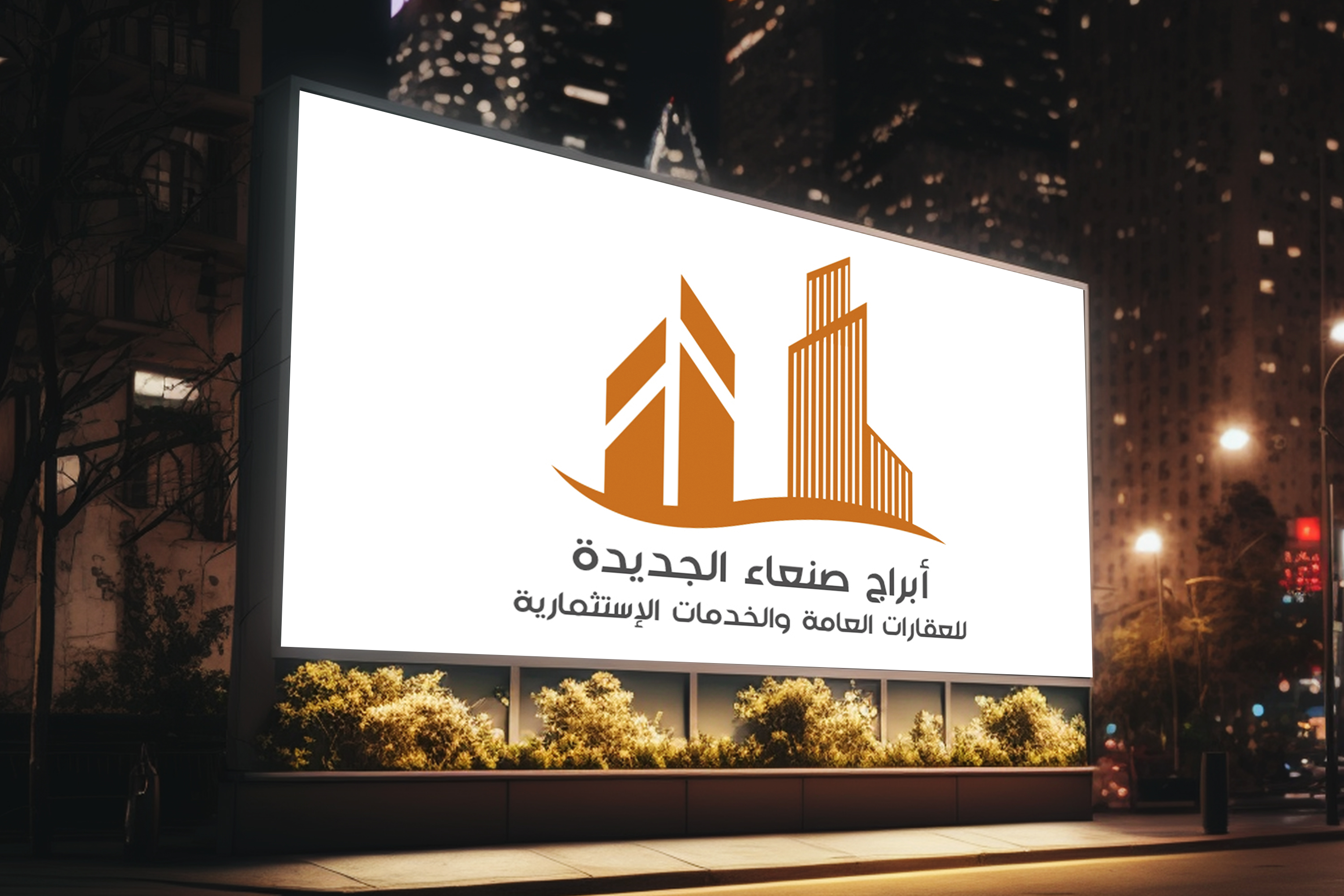  مكتب أبراج صنعاء الجديدة 