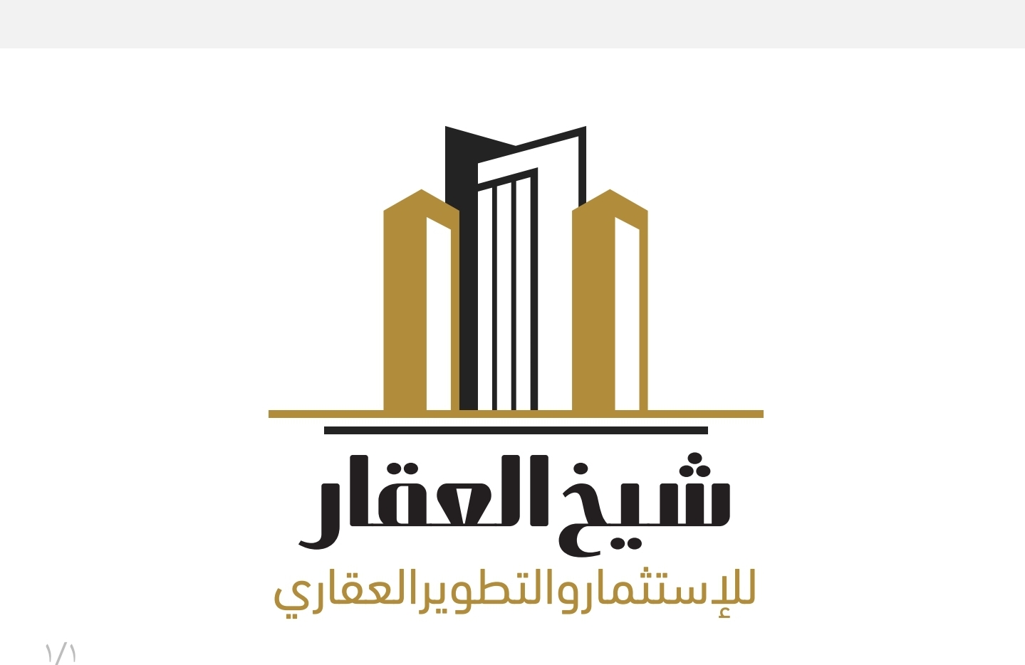  شيخ العقار للإستثمار والتطوير العقاري 
